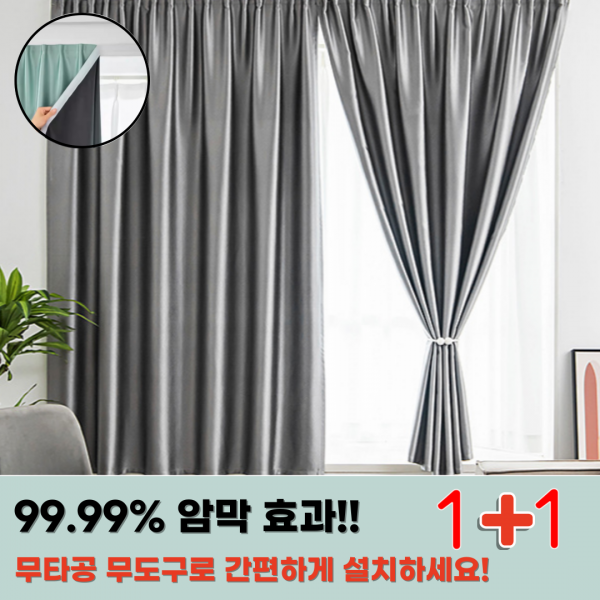 동네커뮤니케이션,에버킨 간편하게 붙이는 벨크로 3중 암막커튼 2P