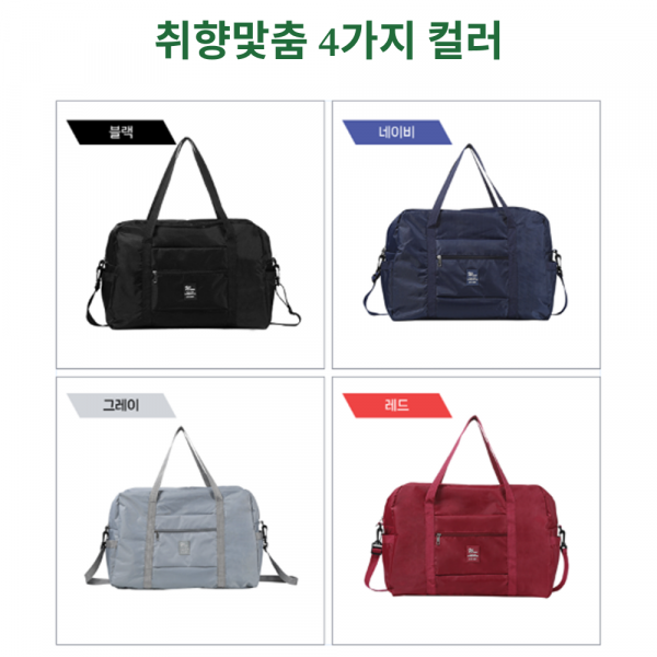 동네커뮤니케이션,에버킨 접이식 여행용 캐리어 결합 보스턴백