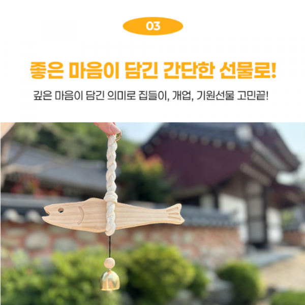 동네커뮤니케이션,에버킨 액막이 명태 도어벨 원목 집들이 개업 선물 인테리어