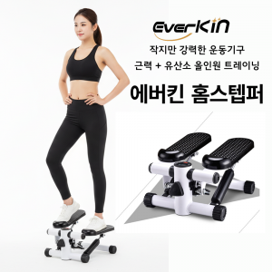 에버킨 홈스텝퍼 실내 하체 유산소 계단오르기 천국의계단